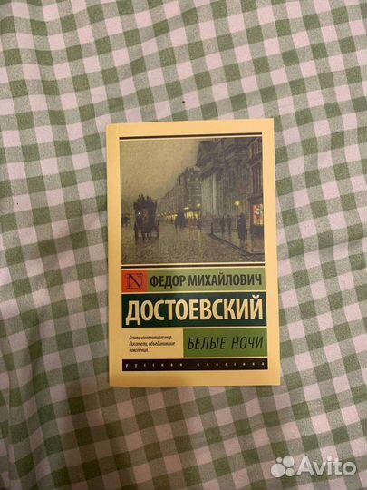 Ф. Достоевский Белые ночи