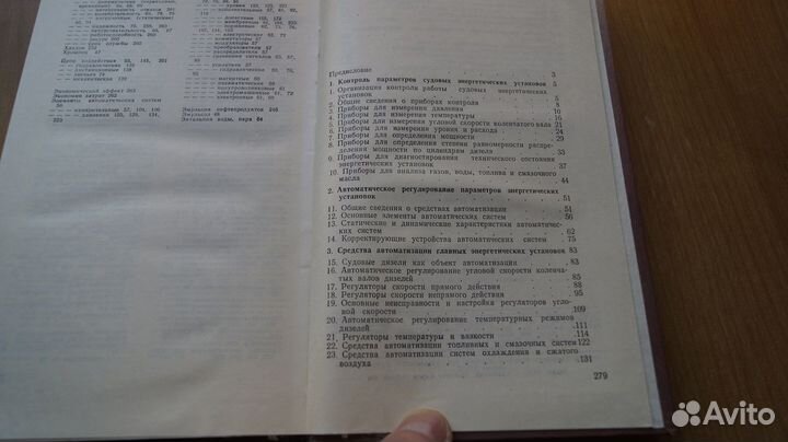 1870,35 Судовая автоматика и аппаратура контроля С