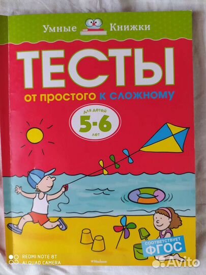 Умные книжки 5-6лет