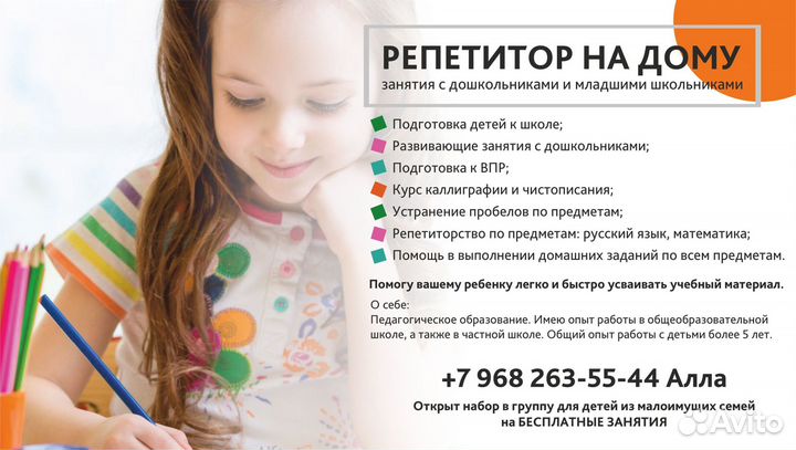Репетитор
