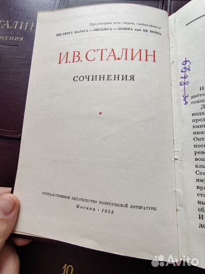 И.В. Сталин собрание сочинений