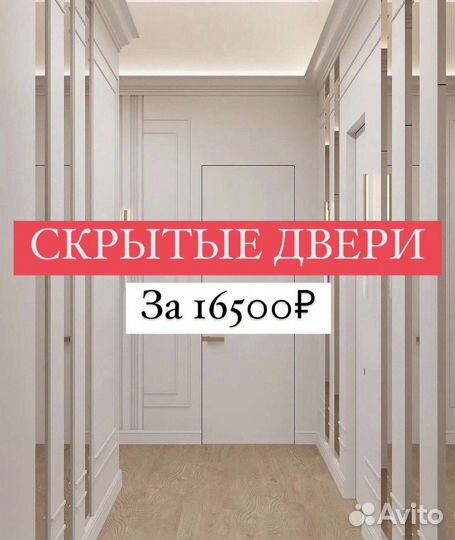 Скрытые двери invisible в наличии