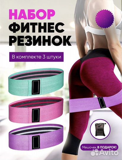 Резинка для фитнеса