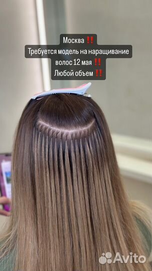 Модель на наращивание волос