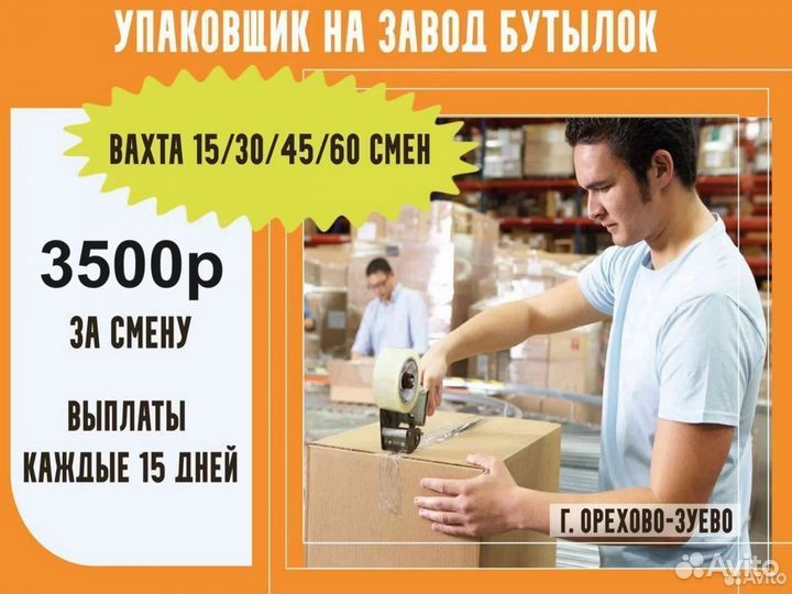 Подработка упаковщик / Еженедельная оплата