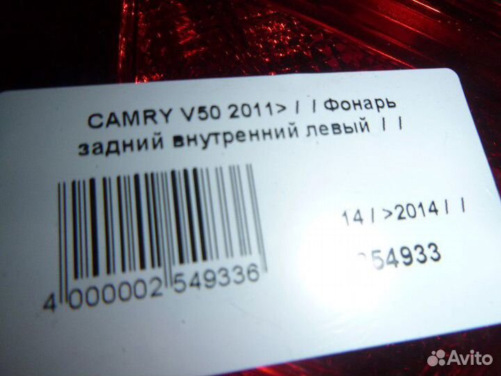 Фонарь задний внутренний левый toyota camry V50 20