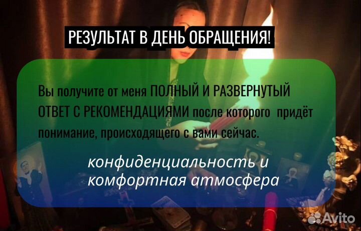 Таролог очно