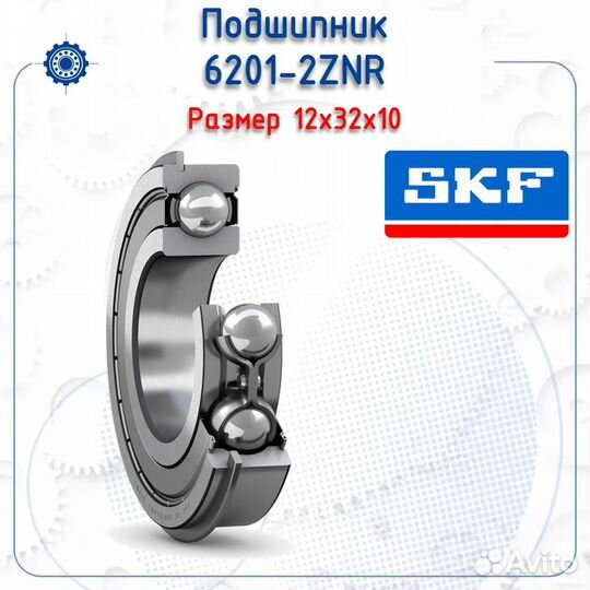 Подшипник 6201-2ZNR SKF
