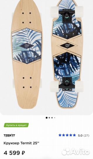 Скейтборд круизер