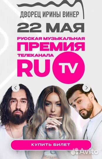 Русская музыкальная премия телеканала RU.TV