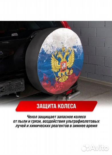 Чехол на запаску