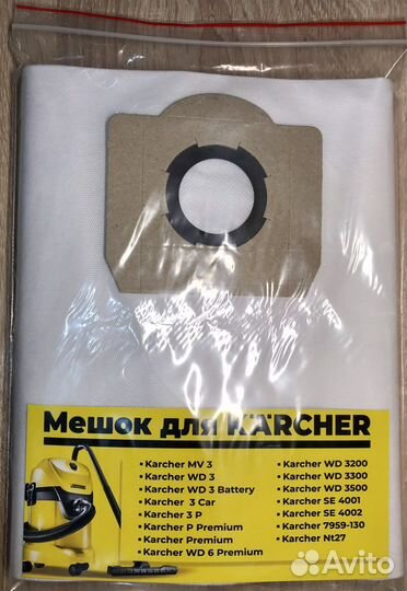 Мешок Керхер многоразовый для пылесоса Karcher WD3