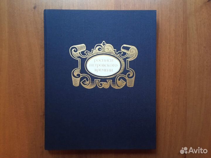 Росписи Петровского времени