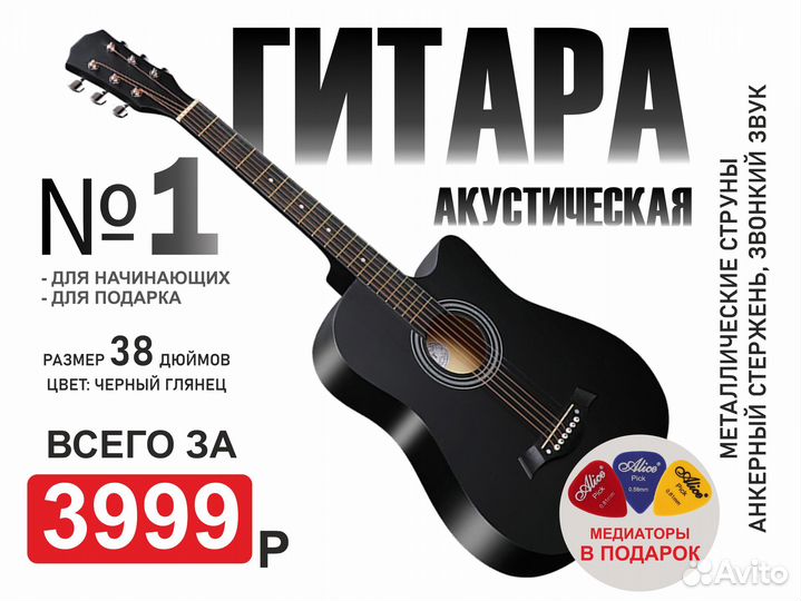 Акустическая гитара + чехол + медиатор 3шт