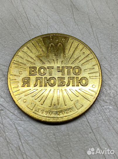 Монета из Макдональдса