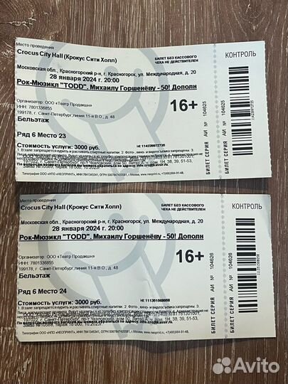 Билеты на прошедший рок-мюзикл Todd