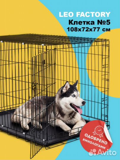 Клетка для собаки номер 5 размером 108х72х77