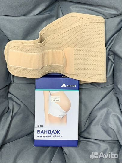 Бандаж для беременных