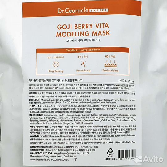 Альгинатная маска Dr. Ceuracle Goji Berry Vita