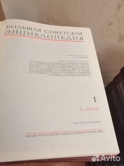 Большая Советская Энциклопедия 3 издание 1970