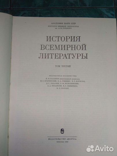 История всемирной литературы 1,2,3 тома