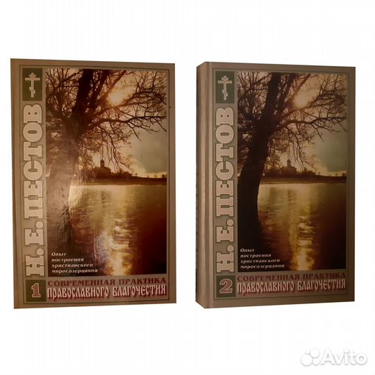 H.Е. Пестов. Христианское благочестие