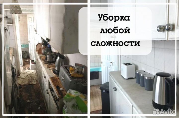 Клининг Уборка