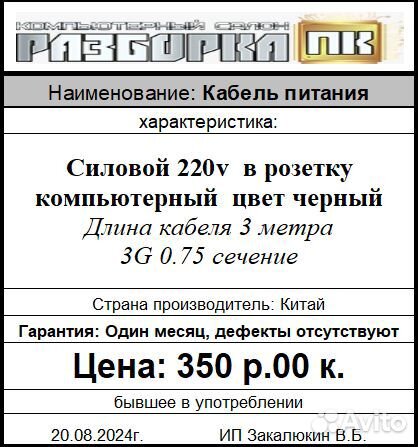 Кабель силовой 220v компьютерный 3 метра