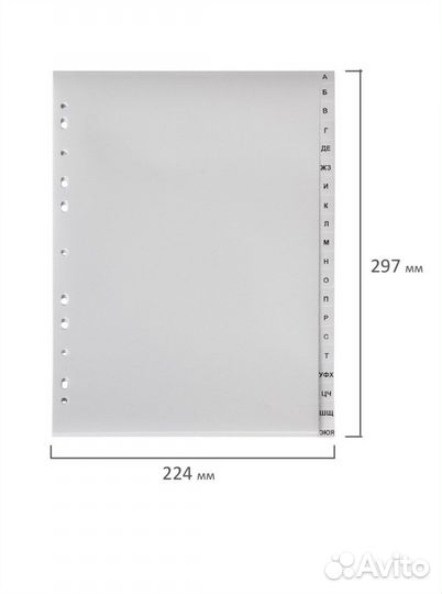 Разделитель алфавитный А4