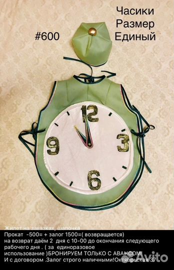 Новогодний костюм Часики в прокат