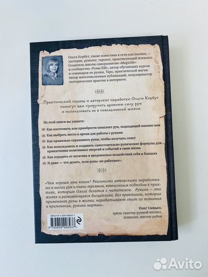 Книга Руны
