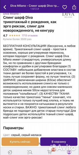 Слинг шарф трикотажный