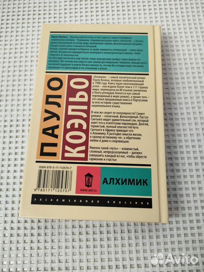 Алхимик, Пауло Коэльо