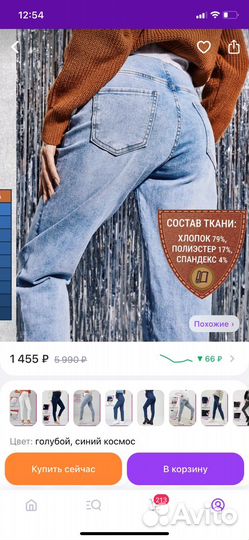 Джинсы для беременных 48 50