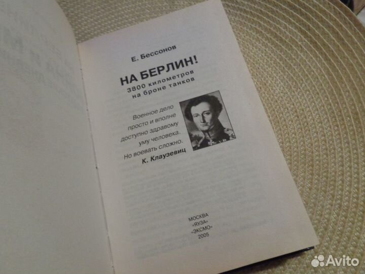 Евгений Бессонов. На Берлин 2005