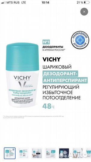 Дезодорант