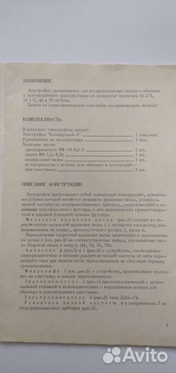 Электрофон 