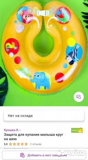 Круг для купания