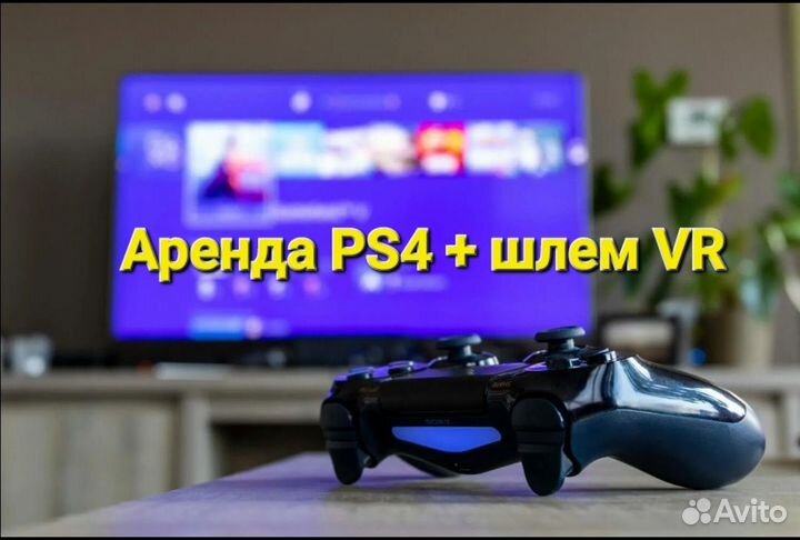 PS4 любые топ игры прокат