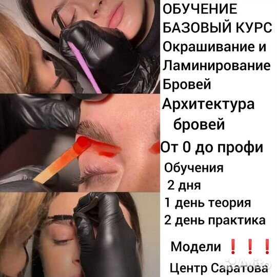 Обучение бровист. Окрашивание и архитектура