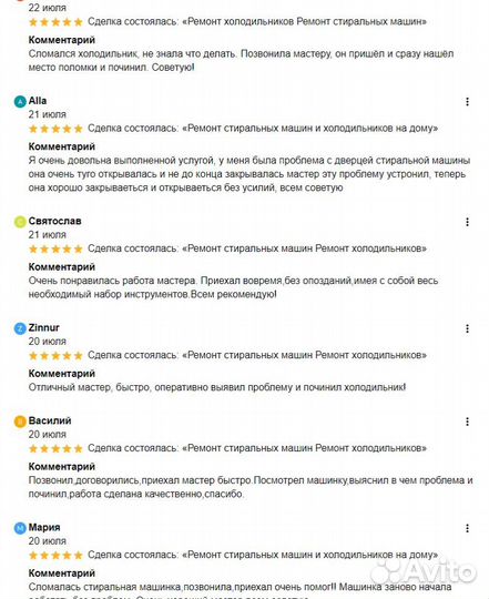 Ремонт холодильников Ремонт стиральных машин