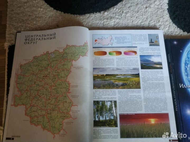 Атлас и энциклопедия мира и России