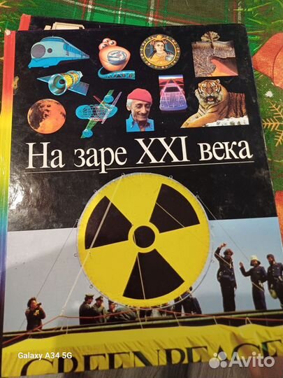 Детская энциклопедия