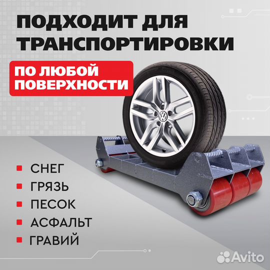 Подкатная тележка для эвакуатора усиленная пу