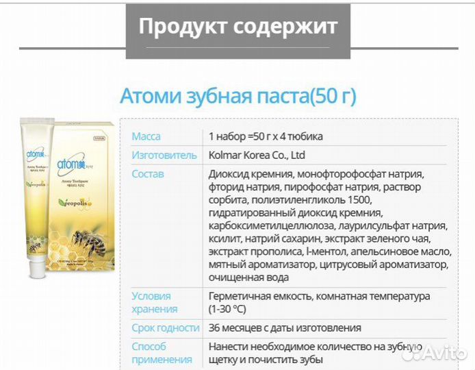 Корейская зубная паста 50г/200г от Atomy