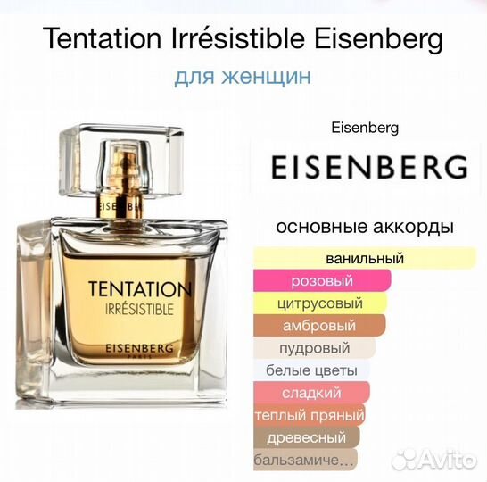 Eisenberg Tentation Irresistible edp 100 мл тестер