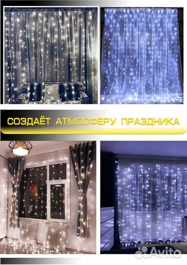 Гирлянда Штора-Занавес