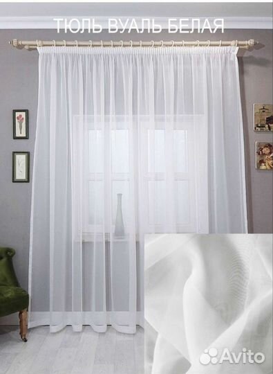 Тюль вуаль