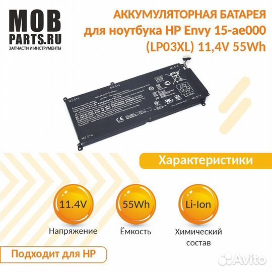 Аккумулятор для HP Envy 15-ae000 11,4V 55Wh