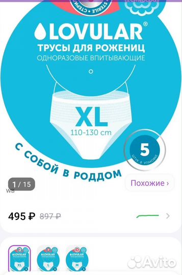 Трусы послеродовые lovular